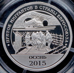 10 разменных знаков "Остров Шпицберген  Приток мигрантов в страны Евросоюза" 2015