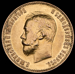 10 рублей 1911 (ЭБ)