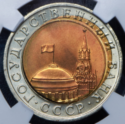 10 рублей 1991 (в слабе) ЛМД (брак: смещение вставки)