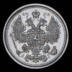 15 копеек 1891 СПБ-АГ