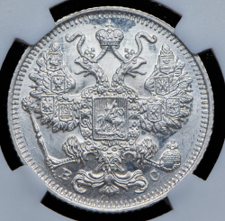 15 копеек 1917 (в слабе) ВС