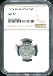 15 копеек 1917 (в слабе)