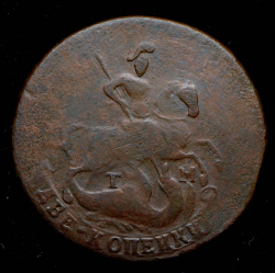 2 копейки 1788 ТМ (Бит. R2, Петр. 30р.)