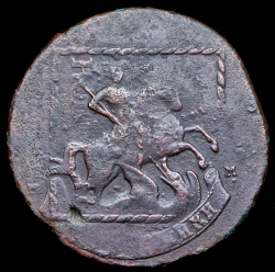 2 копейки 1795 ЕМ