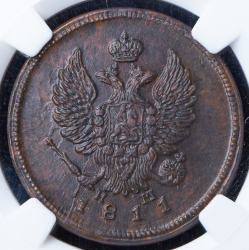 2 копейки 1811 (в слабе) ЕМ-НМ