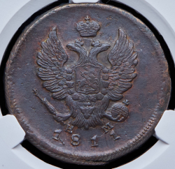 2 копейки 1811 (в слабе) ЕМ-НМ