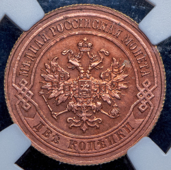 2 копейки 1867 (в слабе) СПБ