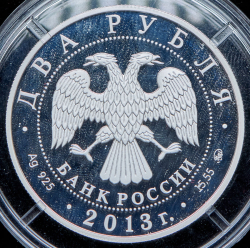 2 рубля 2013 "В.С. Черномырдин, 75-летие со дня рождения" ММД