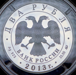 2 рубля 2013 "В С  Черномырдин  75-летие со дня рождения"