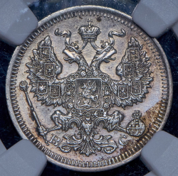 20 копеек 1915 (в слабе) ВС