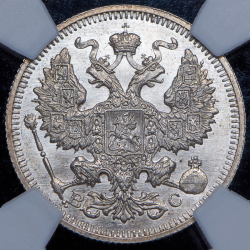 20 копеек 1915 (в слабе) ВС