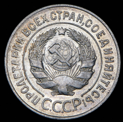 20 копеек 1928 ("перепутка")