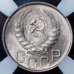 20 копеек 1943 (в слабе)