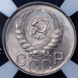 20 копеек 1943 (в слабе)