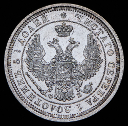 25 копеек 1857 СПБ-ФБ