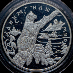 25 рублей 1997 "Соболь" ЛМД