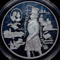 25 рублей 1999 "200-летие со дня рождения А.С. Пушкина" ММД