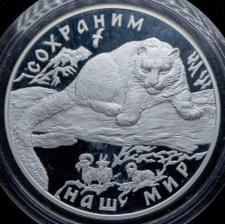 25 рублей 2000 "Снежный барс" ММД