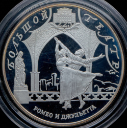 25 рублей 2001 "225-летие Большого театра" СПМД