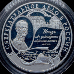 25 рублей 2001 "Сберегательное дело в России" ММД