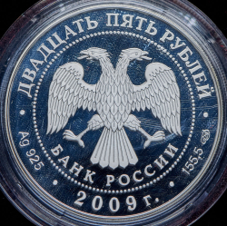 25 рублей 2009 "300-летие Полтавской битвы (8 июля 1709 г.)" СПМД