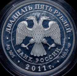 25 рублей 2011 "200-летие Царскосельского лицея" СПМД