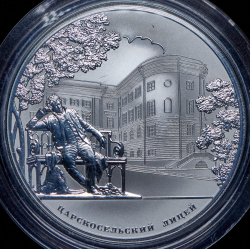 25 рублей 2011 "200-летие Царскосельского лицея" СПМД