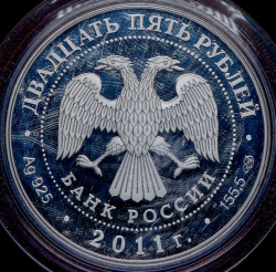 25 рублей 2011 "Казанский собор, г. Санкт-Петербург" СПМД