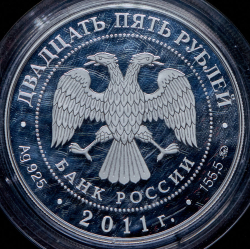 25 рублей 2011 "Переднеазиатский леопард" ММД