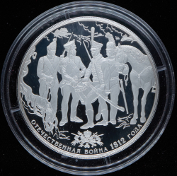 25 рублей 2012 "200-летие победы России в Отечественной войне 1812 года" СПМД