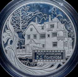 25 рублей 2012 "Музей-заповедник В.Д. Поленова, Тульская обл." ММД