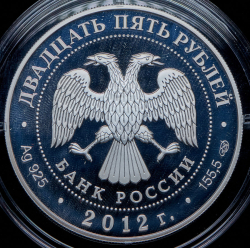 25 рублей 2012 "Здание Адмиралтейства в Санкт-Петербурге А.Д. Захарова" СПМД