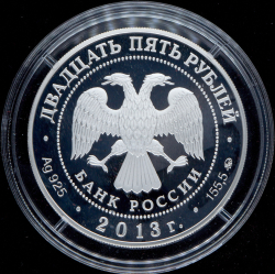 25 рублей 2013 "90 лет Динамо: Биатлон" ММД