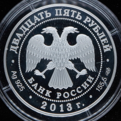 25 рублей 2013 "90 лет Динамо: Хоккей" СПМД