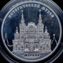 25 рублей 2014 "Исторический музей, г. Москва" ММД
