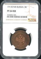 3 копейки 1913 (в слабе)