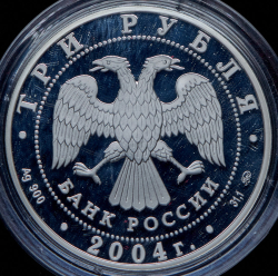3 рубля 2004 "Деревянное зодчество (XIX-XX вв.), г. Томск" ММД
