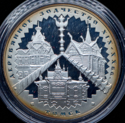 3 рубля 2004 "Деревянное зодчество (XIX-XX вв.), г. Томск" ММД