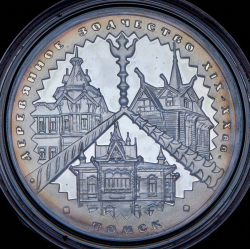 3 рубля 2004 "Деревянное зодчество (XIX-XX вв )  г  Томск"