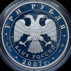 3 рубля 2007 "50-летие запуска первого искусственного спутника Земли" ММД