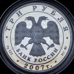 3 рубля 2007 "50-летие запуска первого искусственного спутника Земли"