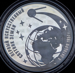 3 рубля 2007 "50-летие запуска первого искусственного спутника Земли"