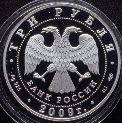 3 рубля 2009 "50-летие начала исследования Луны космическими аппаратами" СПМД