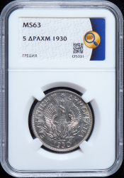 5 драхм 1930 (Греция) (в слабе)