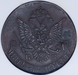 5 копеек 1784 (в слабе) КМ