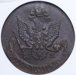 5 копеек 1786 (в слабе) КМ