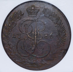 5 копеек 1786 (в слабе) КМ