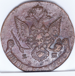 5 копеек 1787 (в слабе) ЕМ