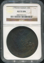 5 копеек 1790 (в слабе)