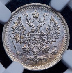 5 копеек 1903 (в слабе) СПБ-АР